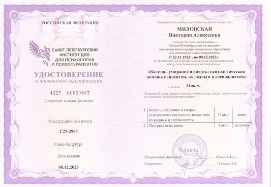 Психологическая помощь при болезни и утрате