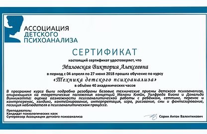 Техника детского психоанализа