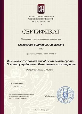 Кризисные состояния и основы суицидологии