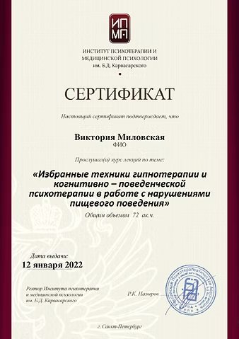 Техники КПТ и гипнотерапии при нарушениях питания
