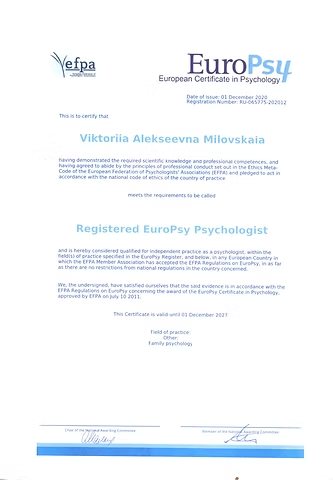 EuroPsy — архивный сертификат