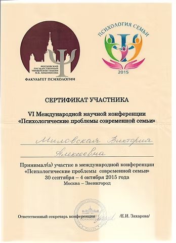 Конференция по психологии семьи