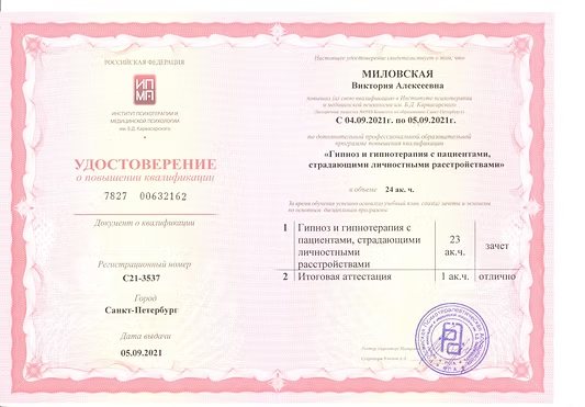 Гипнотерапия и личностные расстройства
