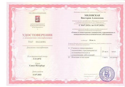 Гипнотерапия при психосоматических заболеваниях