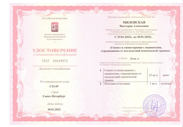 Гипнотерапия и последствия психической травмы