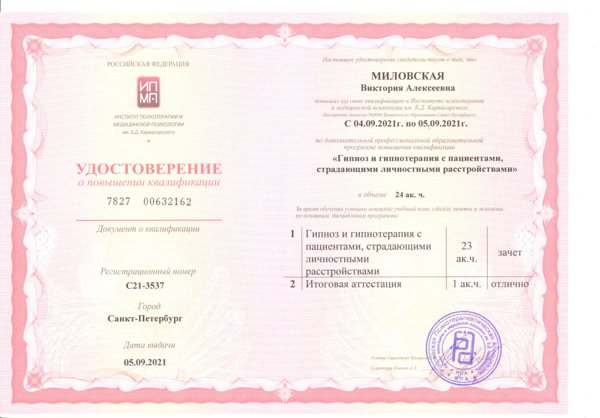 Классическая и эриксоновская гипнотерапия