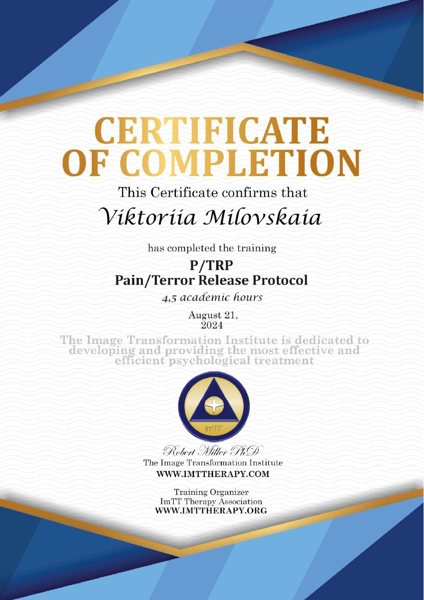 Протокол P/TRP