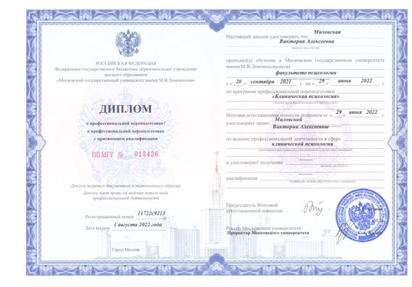 МГУ: клиническая психология