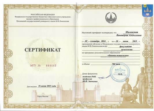 МГУ: основы психологии