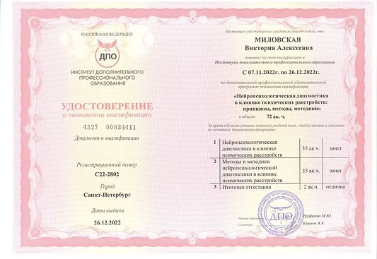 Нейропсихологическая диагностика