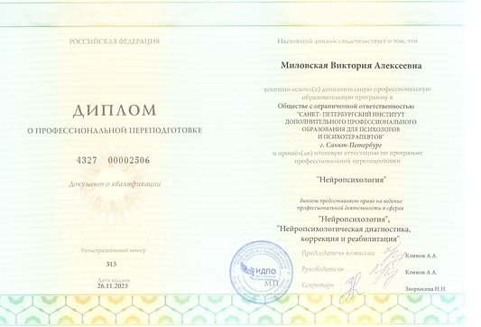 Нейропсихология
