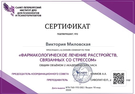 Семинар о расстройствах, связанных со стрессом