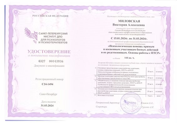 Психологическая помощь. Основы работы с ПТСР